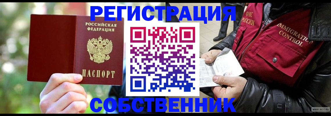 временная регистрация в квартире в Свирске