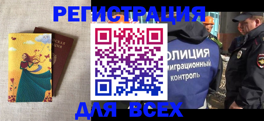 временная регистрация 2025 в Свирске