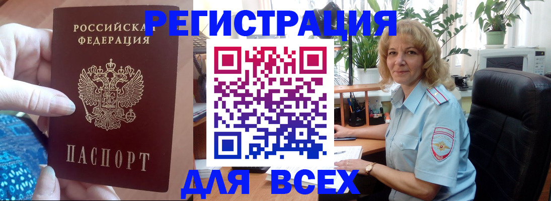 прописка для работы в Свирске